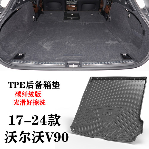23/24新款适用VOLVO沃尔沃V90/CC旅行防水环保TPE后备箱垫尾箱垫