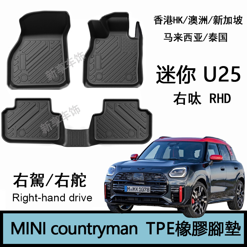 适用于宝马迷你MINI COUNTRYMAN右舵肽港版TPE脚垫U25 F60地毯JCW