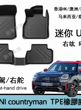 适用于宝马迷你MINI COUNTRYMAN右舵肽港版TPE脚垫U25 F60地毯JCW