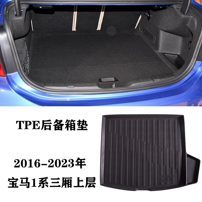 16老款适用于宝马125i 118i 120i三厢1系防水tpe橡胶后备箱尾箱垫