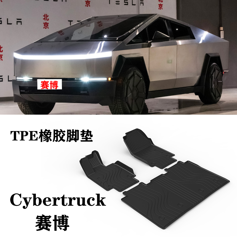 适用特斯拉赛博Cybertruck脚垫TPE地垫防水橡胶环保地毯乳胶双层