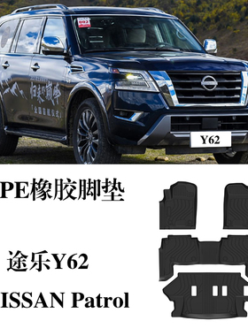 适用日产PATROL途乐Y61 Y62 Y63专用TPE脚垫橡胶防水后备箱尾箱垫
