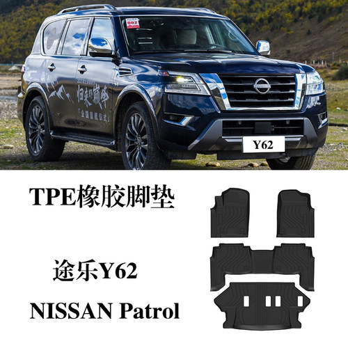 适用日产PATROL途乐Y61 Y62 Y63专用TPE脚垫橡胶防水后备箱尾箱垫