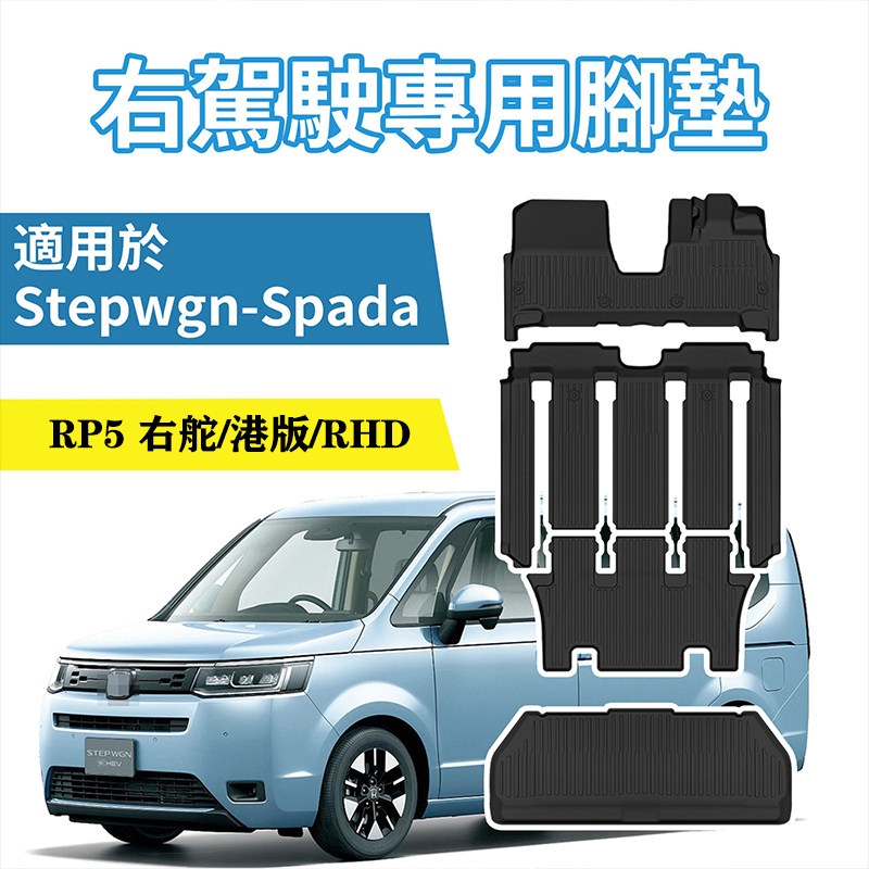 适用于本田步威stepwgn RP5右舵肽港版专用脚垫TPE防水环保地毯垫