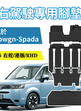 适用于本田步威stepwgn RP5右舵肽港版专用脚垫TPE防水环保地毯垫