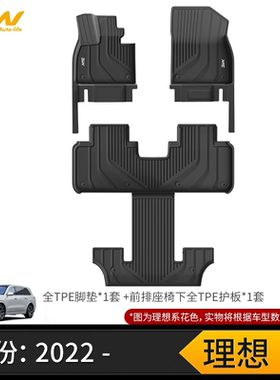 适用25新款理想L9 L8 L7 L6 Pro/Max版脚垫尾箱垫改装3w全TPE脚垫