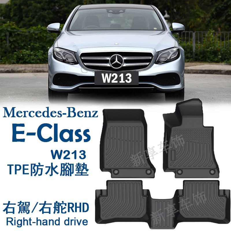 平治E220d e250奔驰E级E300賓士w213右舵肽港版TPE脚垫W212地毯垫