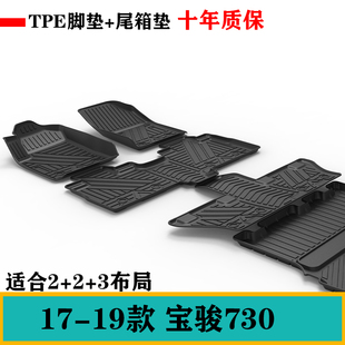 宝骏730单独第三排脚垫单独主副驾驶脚垫耐磨TPE防水橡胶脚垫双层