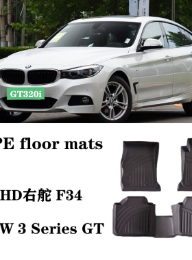 BMW老3系GT/320i/328/330/E90右肽舵港版F34 F30 F31脚垫TPE防水