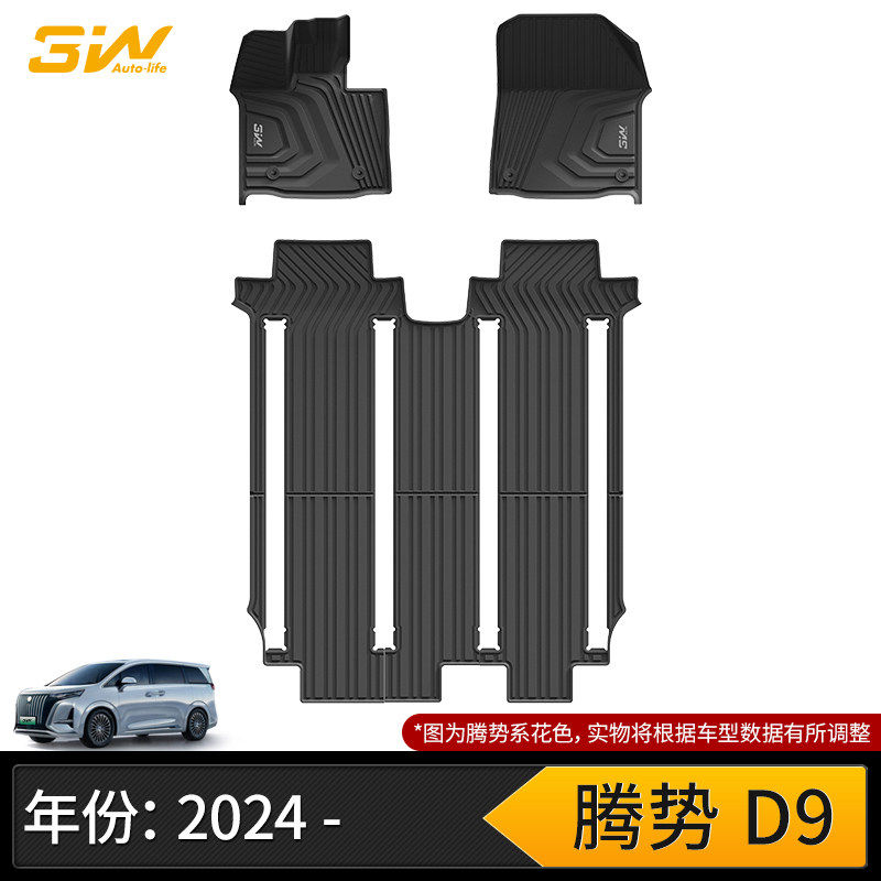 25/26新款适用于腾势D9 DM-i EV四驱旗舰豪华脚垫TPE防水橡胶3W毯