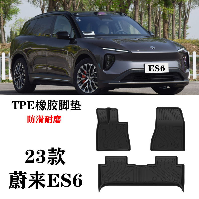 适用于23新款蔚来ES6/EC6双层tpe脚垫防水环保耐磨TPE橡胶脚垫子