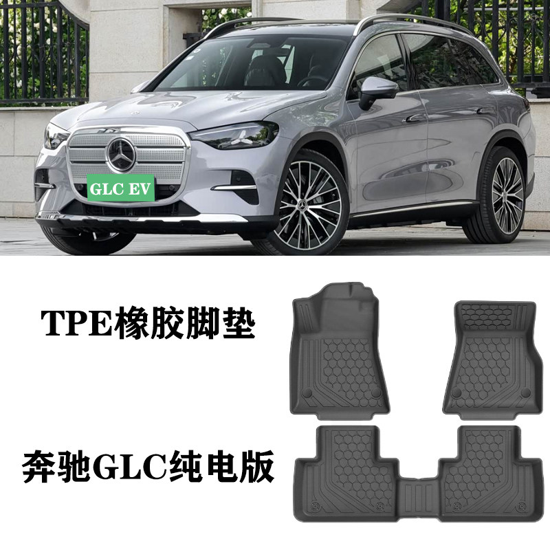 2026新款适用于奔驰GLC350L GLC400L EV纯电脚垫TPE防水环保尾垫