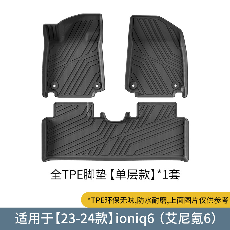 适用于HYUNDAI现代ioniq 6艾尼氪6环保TPE脚垫防水橡胶脚踏垫地毯