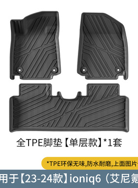 适用于HYUNDAI现代ioniq 6艾尼氪6环保TPE脚垫防水橡胶脚踏垫地毯