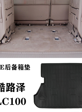 05老款适用丰田陆巡LC100酷路泽4700中东GX/VG后备箱垫TPE尾箱垫
