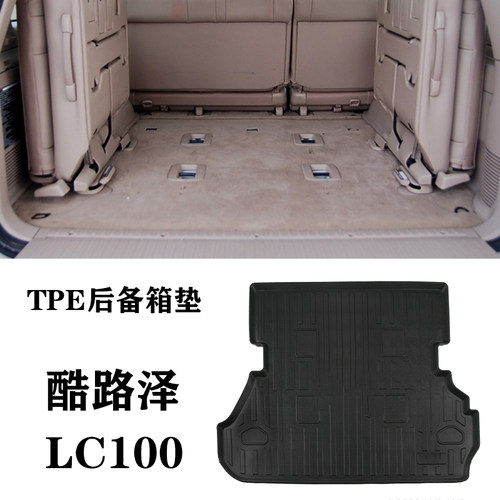 05老款适用丰田陆巡LC100酷路泽4700中东GX/VG后备箱垫TPE尾箱垫