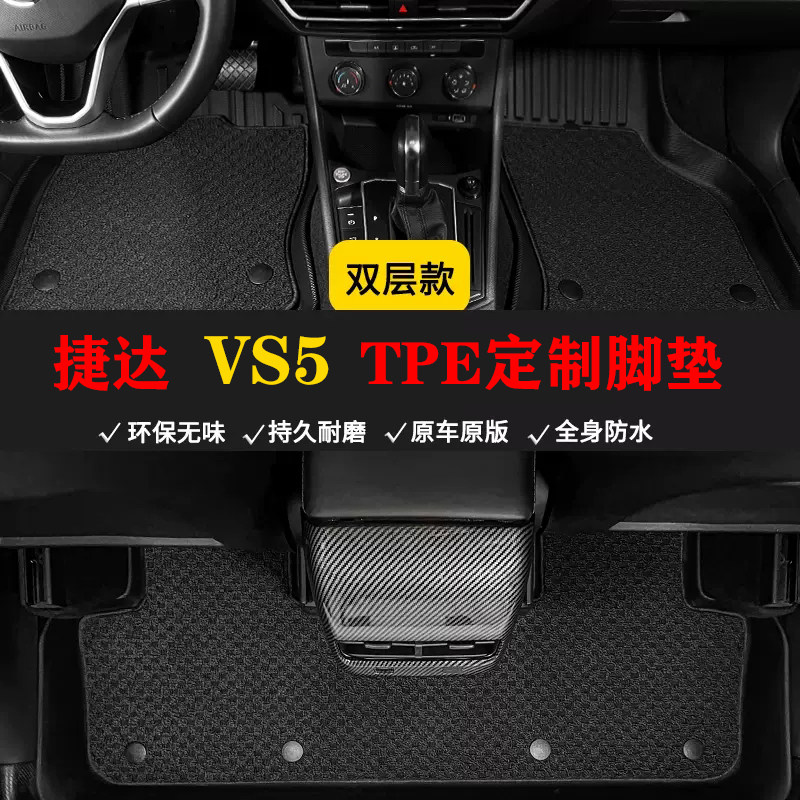 23款新款捷达VS5/VS7/VA3专用汽车脚垫环保耐磨tpe防水橡胶脚垫子