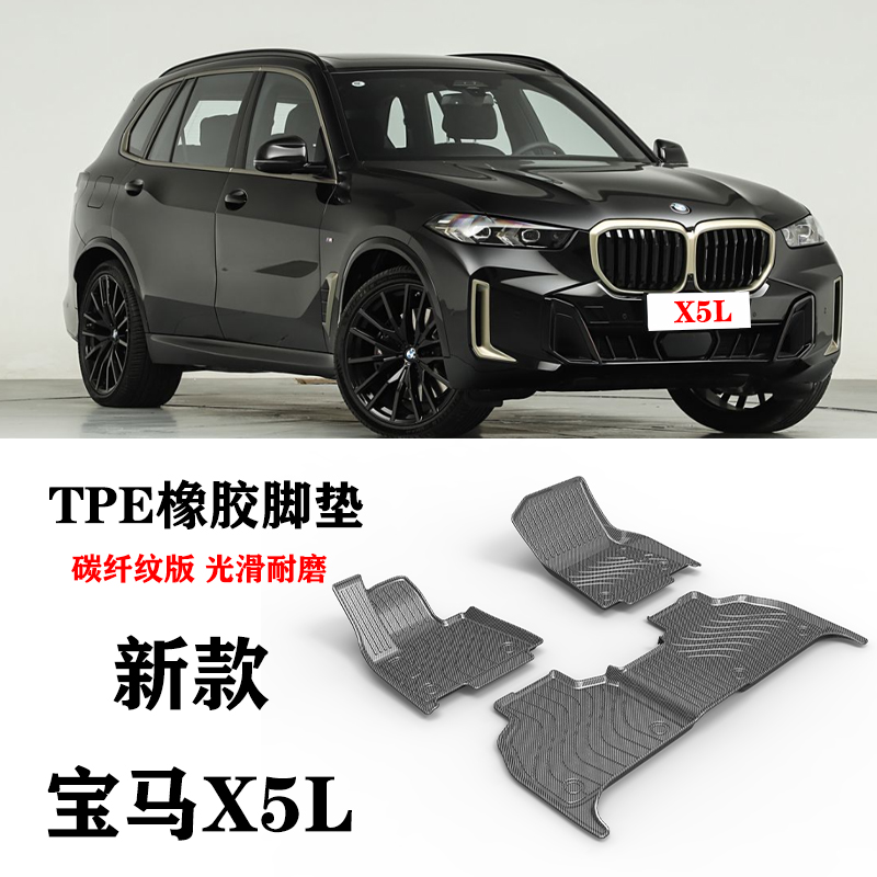 适用于24/25款新宝马X5L脚垫TPE防水X5橡胶尾箱垫后备箱垫靠背垫