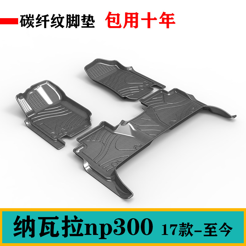 23款纳瓦拉np300日产NAVARA橡胶tpe脚垫防水NP300环保无味更耐磨