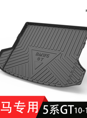 宝马GT 320i 328i 335i 535i 550i专用528i后备箱垫TPE防水尾箱垫