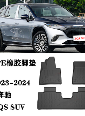 适用奔驰EQS450 SUV EQS580脚垫TPE防水耐磨环保后备箱垫尾箱垫子