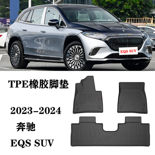 适用奔驰EQS450 SUV EQS580脚垫TPE防水耐磨环保后备箱垫尾箱垫子