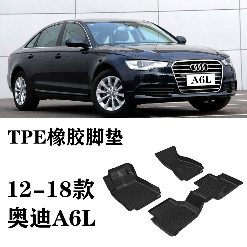 12/14/15/16/17/18老款奥迪A6L橡胶脚垫耐磨防水tpe环保脚踏垫