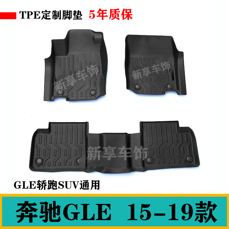 15/16/17/18/19老款GLE300/320/350/450轿跑COUPE橡胶TPE脚垫
