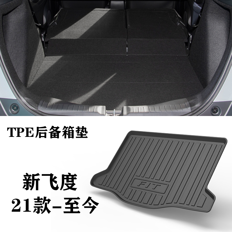22/23新款适用广汽本田飞度FIT防水TPE橡胶环保后备箱垫尾箱垫子