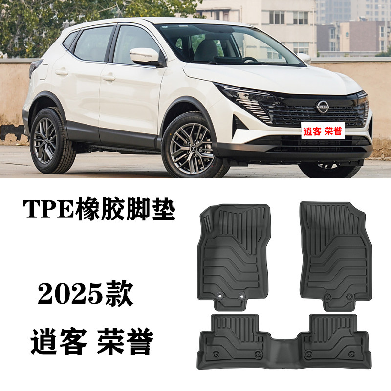 适用2025款日产逍客荣誉脚垫TPE防水环保耐磨专用后备箱垫尾箱垫