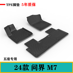 24新款AITO问界M7两四驱PLUS智驾MAX脚垫5座防水tpe环保脚踏垫子