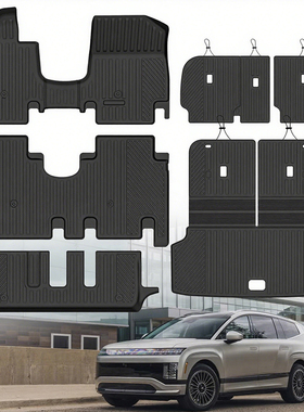 适用于现代艾尼氪IONIQ 9七座/六座TPE脚垫防水橡胶后备箱尾箱垫
