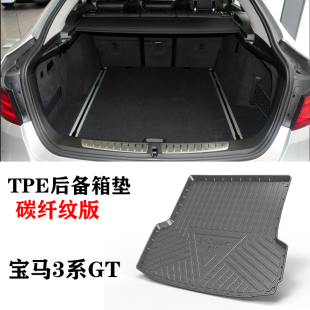 328i 330i 335i环保340i防水TPE尾箱垫 320i 宝马3系GT后备箱垫GT