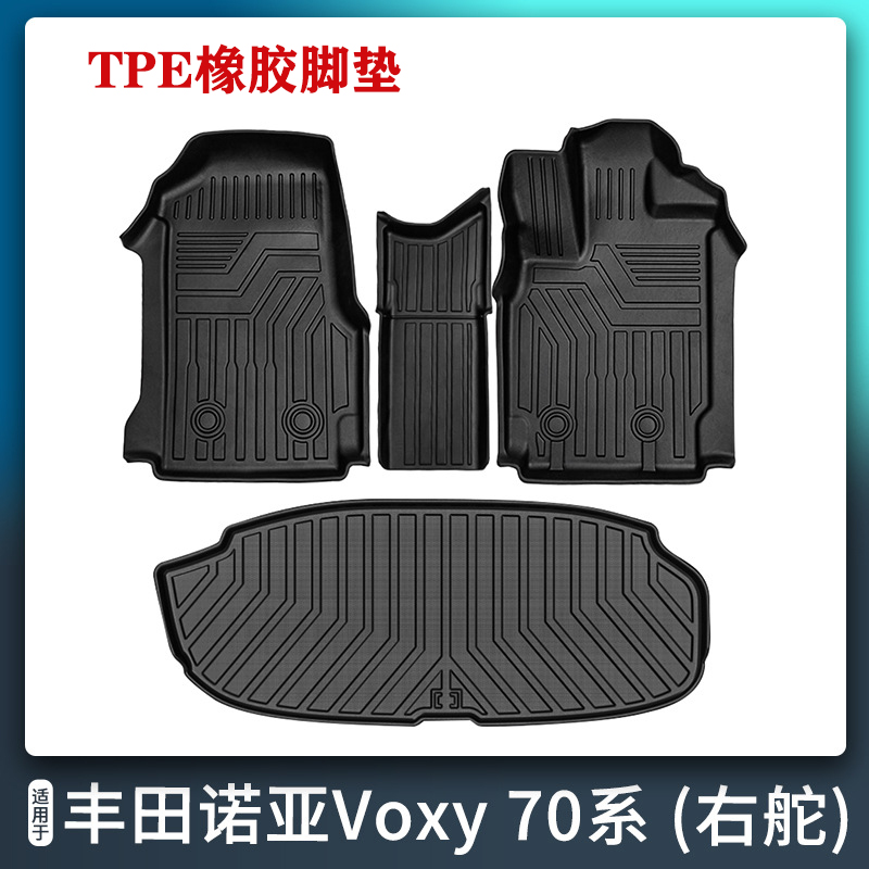 适用丰田noah voxy诺亚70系右舵脚垫TPE防水橡胶环保前排后备箱垫