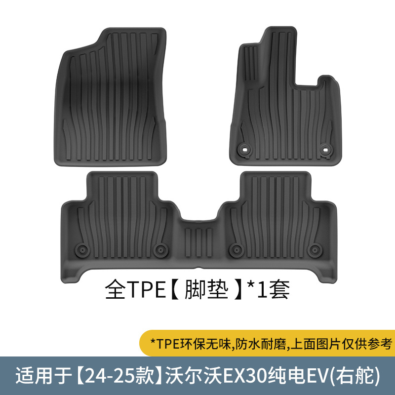 适用24/25款沃尔沃EX30右舵肽港版脚垫TPE防水环保后备箱尾箱垫毯