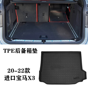 18/21/22新款进口宝马X3 M40i/xDrive30d/20i后备箱垫TPE尾箱垫子