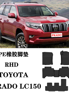 适用于丰田PRADO普拉多霸道LC150右舵肽港版LC120脚垫tpe防水橡胶