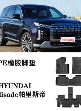 适用现代HYUNDAI帕里斯帝Palisade帕丽斯帝第三排TPE橡胶脚垫防水