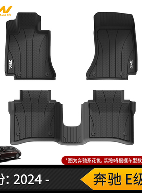 适用于进口奔驰E260 e300 e350 e200 W213 W214脚垫TPE防水环保3W