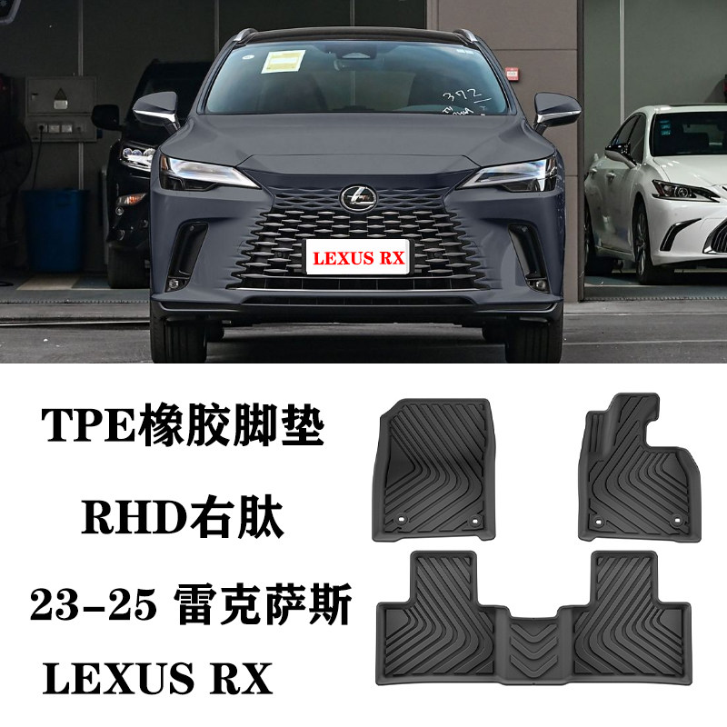 25/26款适用于雷克萨斯RX350 RX450h/RX500h右舵港版脚垫TPE防水