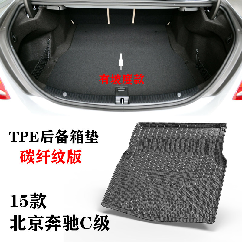 2015款北京C200/C180L/C260L/C300L有坡度TPE后备箱垫尾箱垫