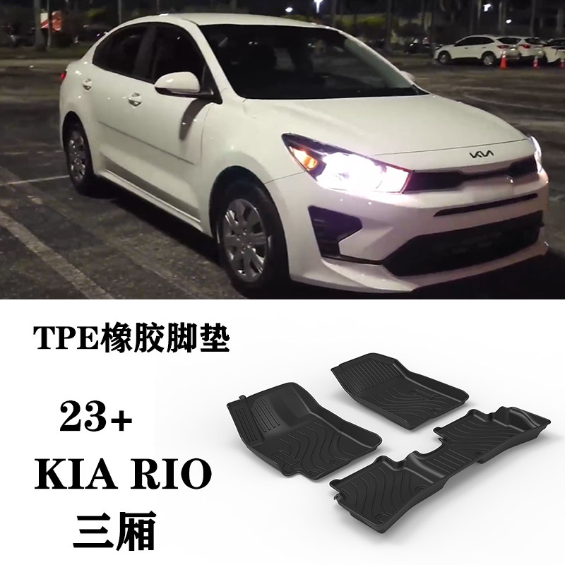 23/24适用起亚KIA RIO脚垫TPE锐欧防水橡胶环保后备箱垫尾箱垫子
