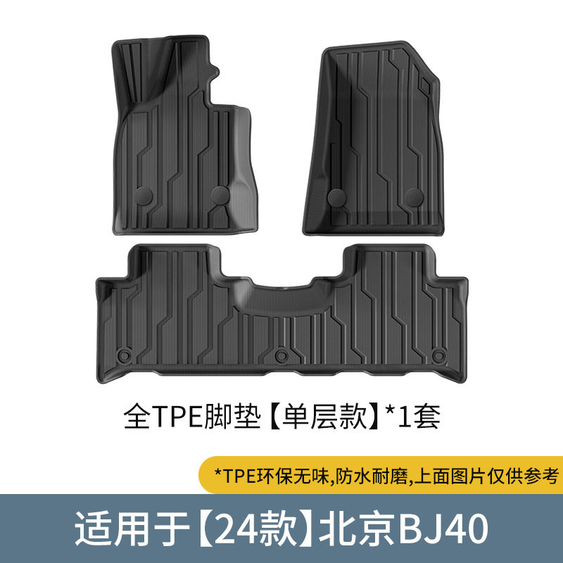 18/26款北京BJ40脚垫tpe/BJ40C/BJ40PLUS/BJ40L防水环保车地毯垫
