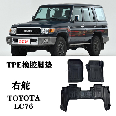 适用丰田酷路泽LC76 LC71 LC79右舵肽港版脚垫TPE防水耐磨环保