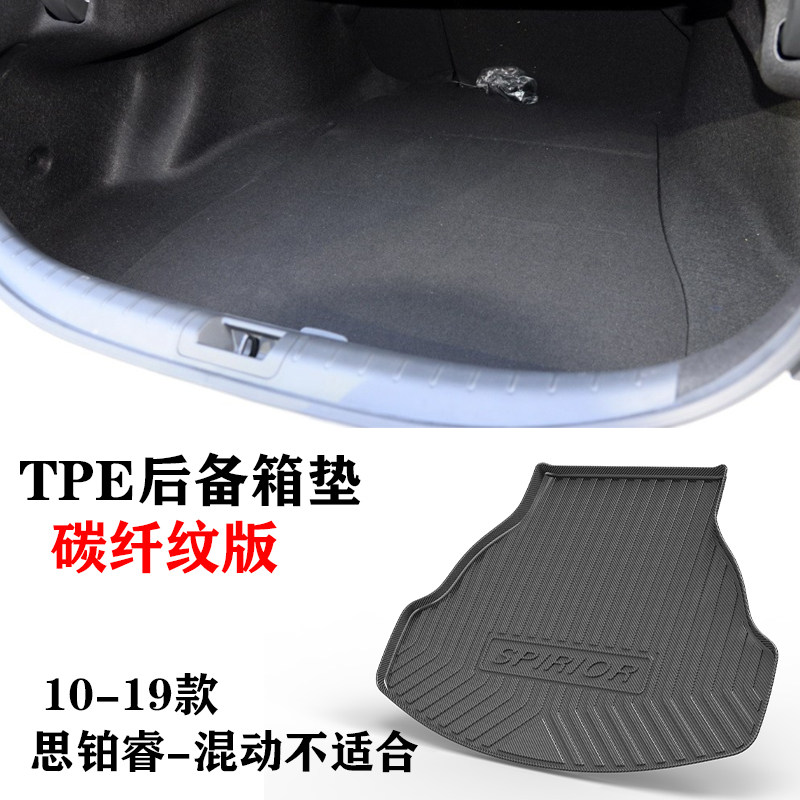 13/14/15/17款思铂睿专用防水耐磨环保无味车后备箱垫TPE尾箱垫子