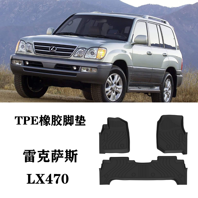 04/05适用于雷克萨斯LX470脚垫TPE防水橡胶地毯双层后备箱垫米色
