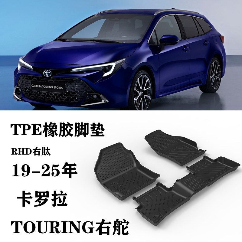 19-25年TOYOTA卡罗拉TOURING右舵肽港版脚垫TPE橡胶后备箱尾箱垫
