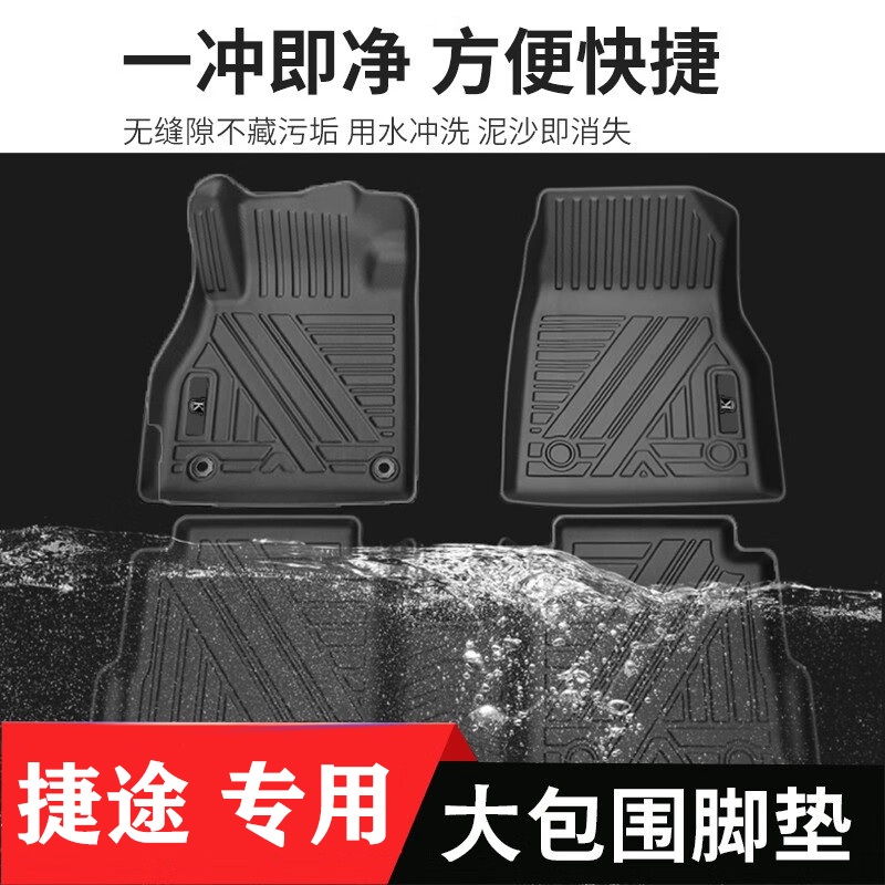 适用捷途X70M/X70/X70S/X70PLUS大圣X95/X90防水TPE橡胶环保脚垫