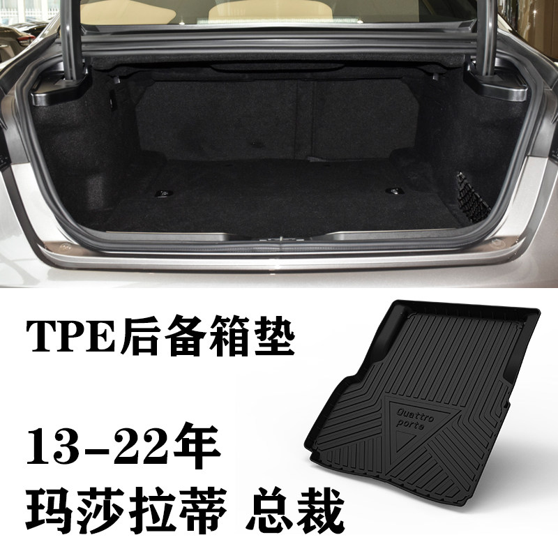 13/14/15/17/18/19/20/21/22款玛莎拉蒂总裁tpe后备箱垫车尾箱垫,汽车用品/电子/清洗/改装,专车专用后备箱垫,淘宝优惠券,粉丝福利购,淘宝优惠卷