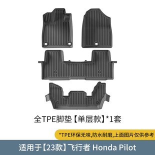 适用于23款本田for-Honda-Pilot飞行者脚垫tpe橡胶防水环保地毯踏